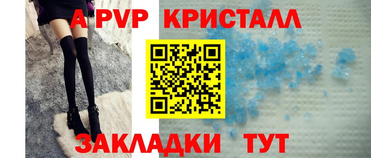 Alpha-PVP кристаллы  A PVP СК КРИС  Вход с VPN  Альфа ПВП СК КРИС  Благовещенск 