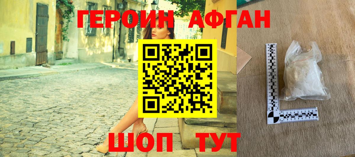 ГЕРОИН герыч  Вход с VPN  Благовещенск 