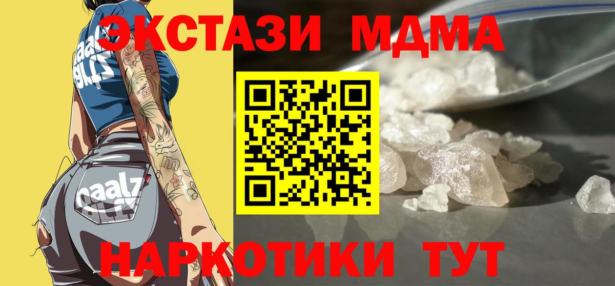 МДМА Molly  MDMA VHQ  Благовещенск  МДМА  Вход с VPN 