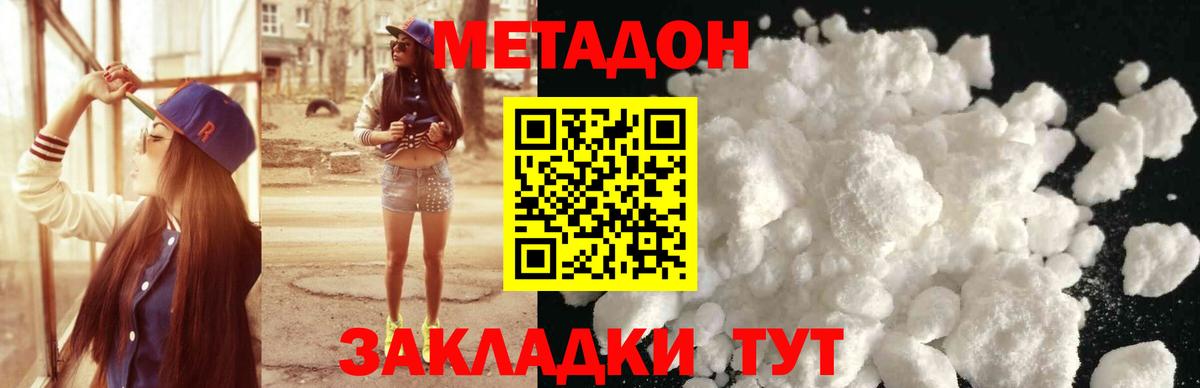 Метадон мёд  Вход с VPN  Метадон кристалл  Благовещенск 